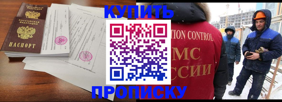 прописка законно в Дудинке